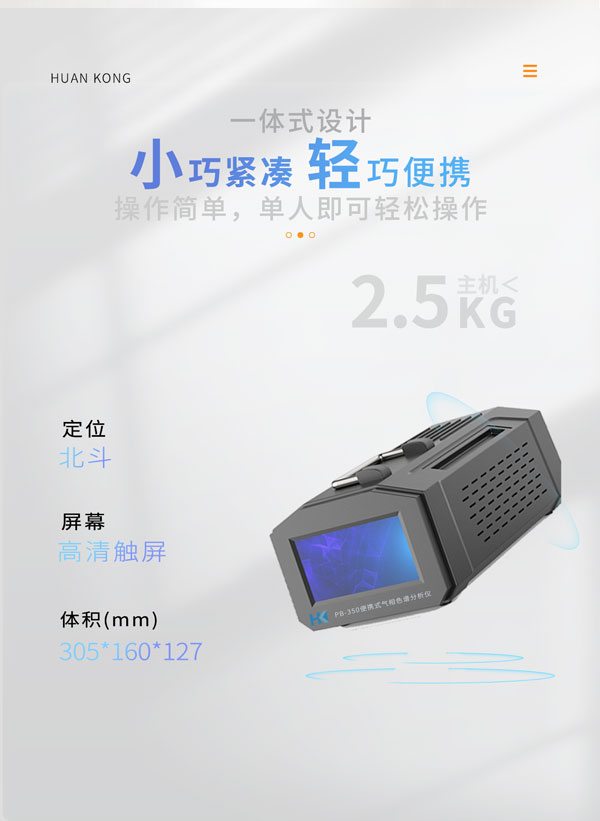 應急監測利器！ PB-350便攜式氣相色譜分析儀